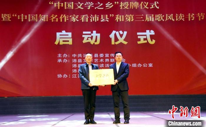江苏沛县获授“中国文学之乡”称号为全国第15个
