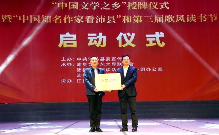 江苏沛县获授“中国文学之乡”称号 为全国第15个