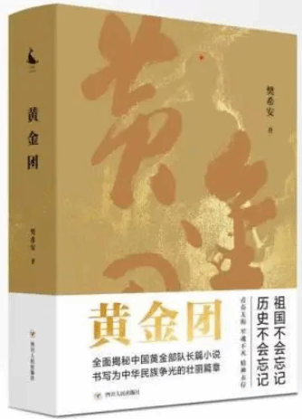 《黄金团》：讲述中国黄金部队鲜为人知的故事
