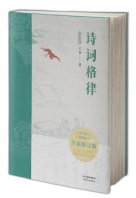 从古典诗词入手解析中国文化之美 王力系列丛书推出上新