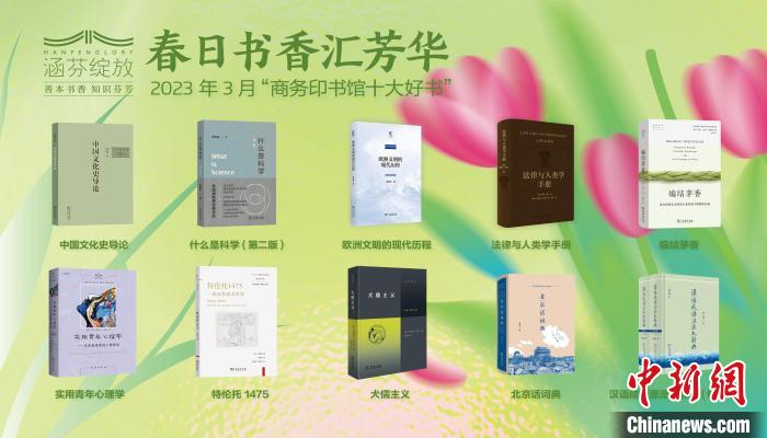 商务印书馆发布3月十大好书首次推出钱穆《中国文化史导论》简体横排版
