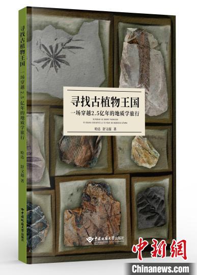武汉一高校师生耗时三年手绘远古植物科普书籍