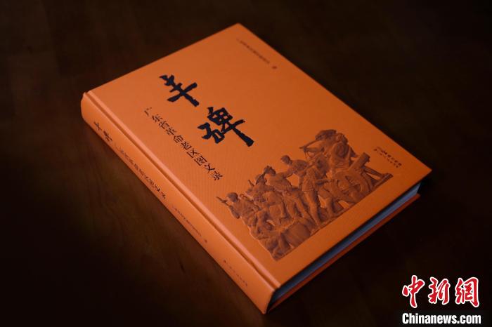 弘扬红色文化《丰碑——广东省革命老区图文录》首发