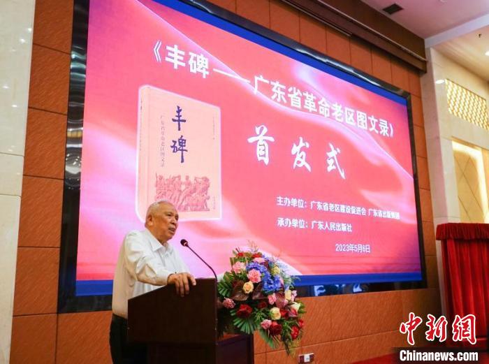 陈开枝在首发式上发言 广东人民出版社 供图