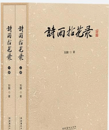 五十载创作汇聚成集 中央民族乐团为老专家刘麟推出《诗雨拈花录》