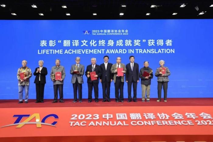 中国翻译协会举行“翻译文化终身成就奖”等表彰活动