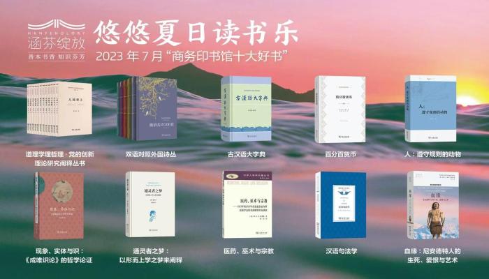 商务印书馆发布7月十大好书《古汉语大字典》上市