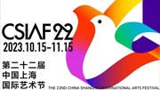 第二十二届中国上海国际艺术节将于10月举办