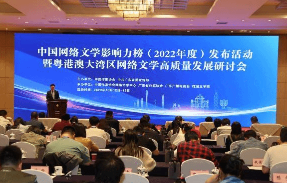 中国网络文学影响力榜（2022年度）在广州揭晓 