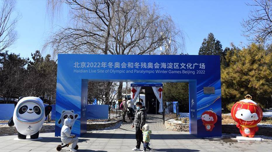 北京海淀：冬奥文化广场精彩纷呈人气旺