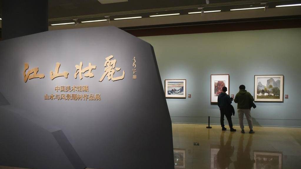 中国美术馆推出多项“典藏活化”系列展