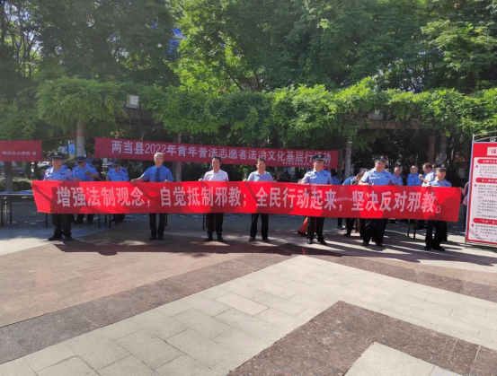 甘肃两当县积极开展反邪教警示教育集中宣传活动
