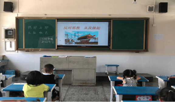 贵州玉屏：将反邪教宣传融入中小学校“开学第一课”