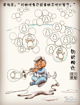 漫画：李洪志的“法身”在哪里（图）