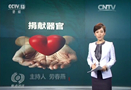 CCTV《焦点访谈》节目驳斥法轮功“活摘”谣言