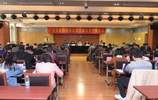广东省反邪教协会召开第三届会员代表大会