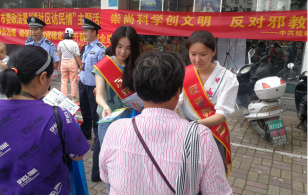 广西桂林市：反邪宣传进社区 寓教于乐迎端午  