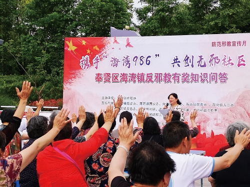 给社会打了一针“反邪教疫苗” ——2020年上海“防范邪教宣传月”活动侧记 