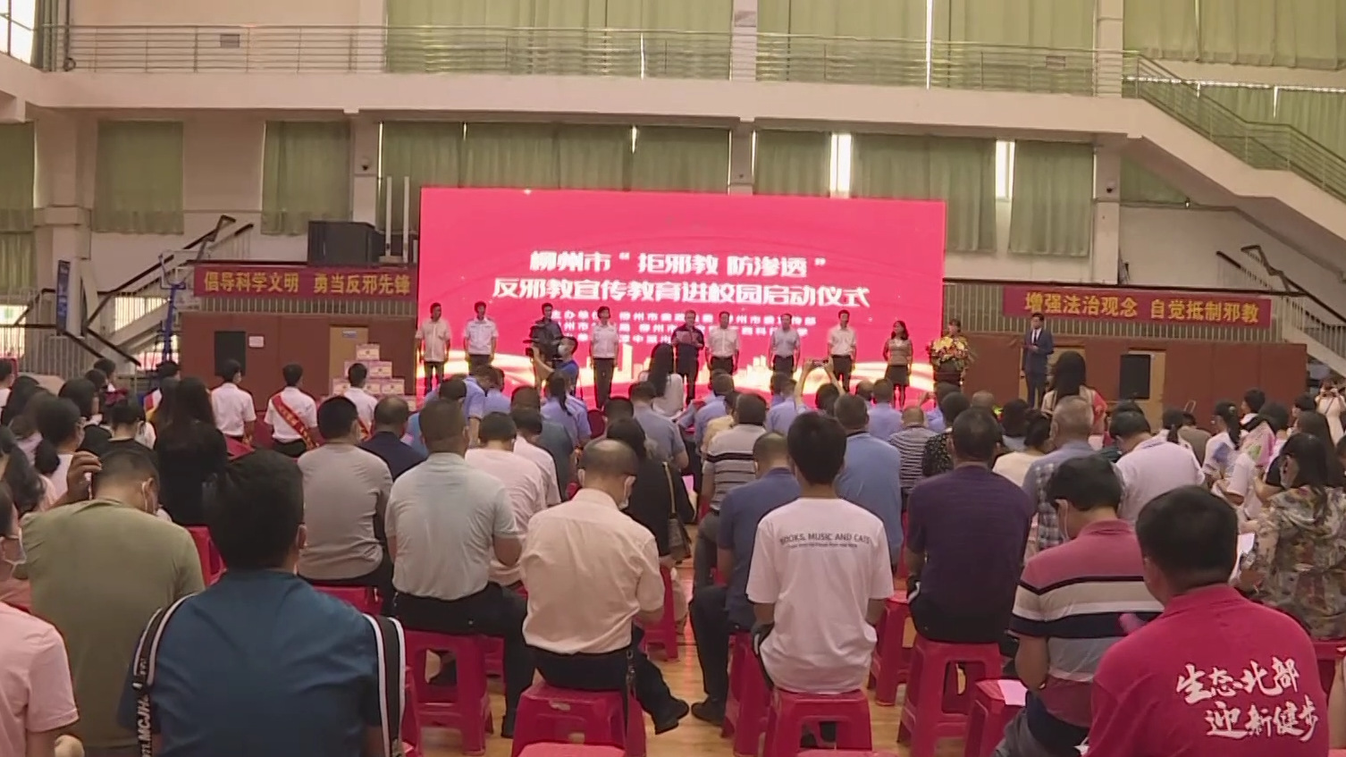广西柳州市举行“拒邪教 防渗透”反邪教宣传进校园启动仪式（视频）