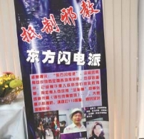 台湾针对全能神举办“防电特会”（图）