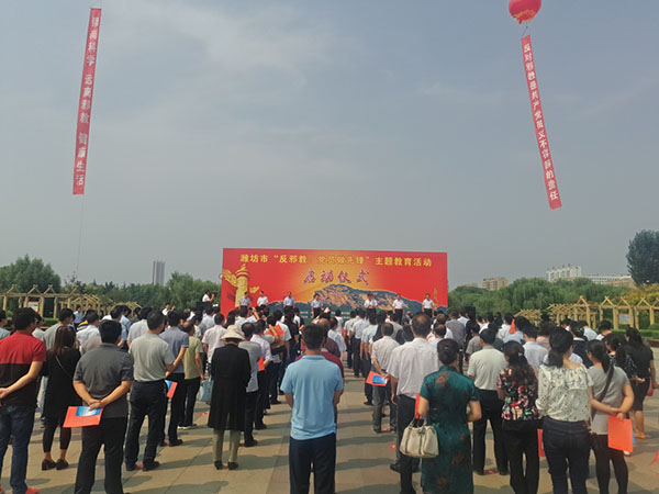 山东潍坊启动“反邪教：党员做先锋”主题教育活动