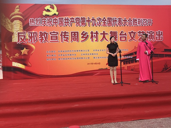 甘肃省举办反邪教宣传周乡村大舞台文艺演出