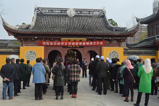 泗阳县建立宗教界反邪教教育基地