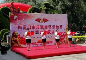 吉林省梅河口市开展反邪教警示教育宣传周活动