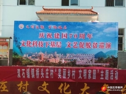 陕西省凤县将反邪教宣传融入特色巡演活动