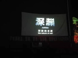 江西省万载县以电影下乡为契机开展反邪教宣传