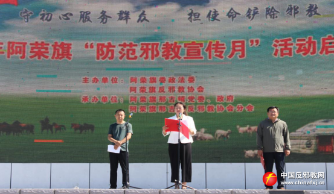 内蒙古阿荣旗举行“防范邪教宣传月”启动仪式