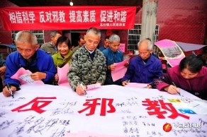 江西万载县举行反邪教大型签名承诺活动