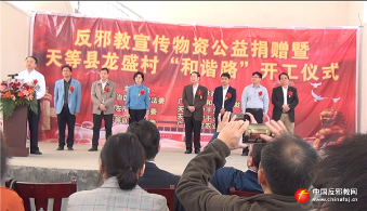 广西举行反邪教宣传公益物资捐赠仪式