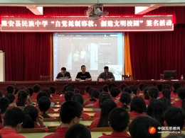 广西隆安县在中小学校举行反邪教签名活动