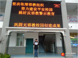 陕西省宝鸡市凤县新建路小学开展反邪教宣传月活动