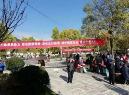 陕西太白县举行反邪教国家安全集中宣传活动