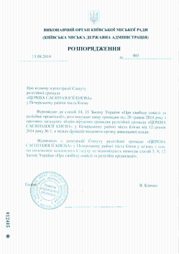 基辅市拒绝科学教派注册（图）