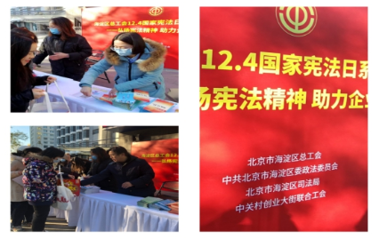 北京海淀区以宪法日为契机助推反邪教宣传  