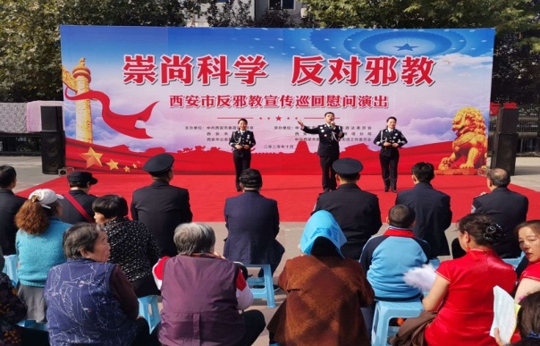 陕西西安市公安局开展反邪教文艺巡演活动