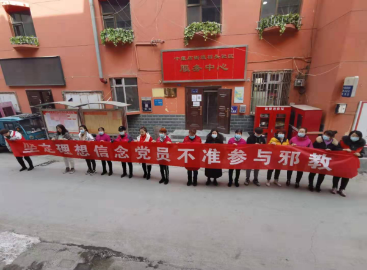 甘肃安宁区组织开展反邪教主题党日活动  
