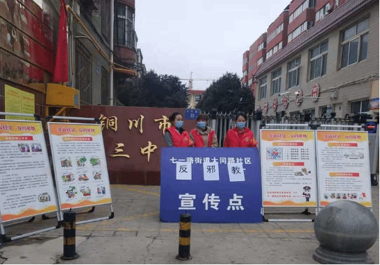 陕西王益区反邪教警示教育进校园活动成果丰硕