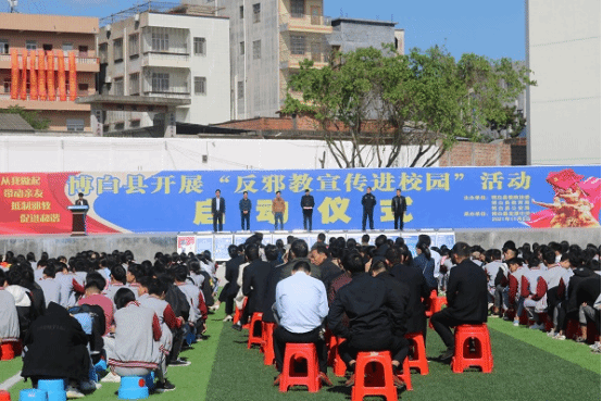 广西博白县举行“反邪教宣传进校园”活动启动仪式