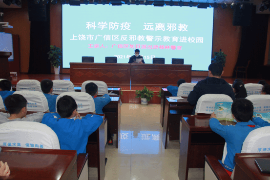 江西省上饶市广信区开展反邪教 警示教育进校园活动