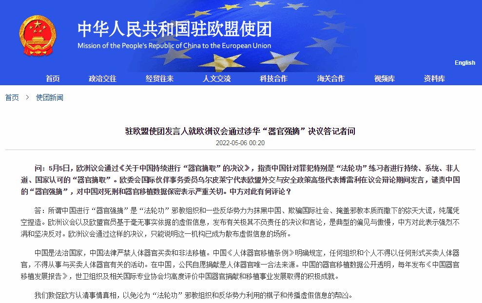 欧洲议会通过涉华“器官强摘”决议，中国使团：只能说明它已成为散布虚假信息的场所
