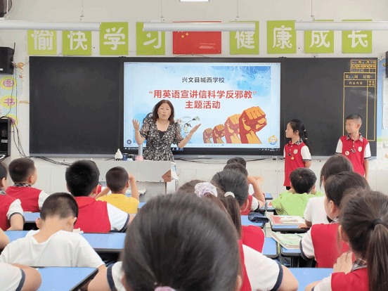 四川兴文城西学校开展“英语宣讲信科学反邪教”主题活动