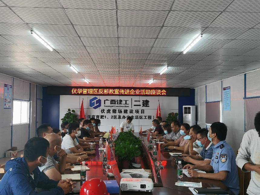 广西柳城县开展反邪教宣传教育进企业主题座谈