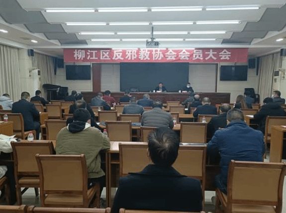 广西柳州市柳江区反邪教协会成立