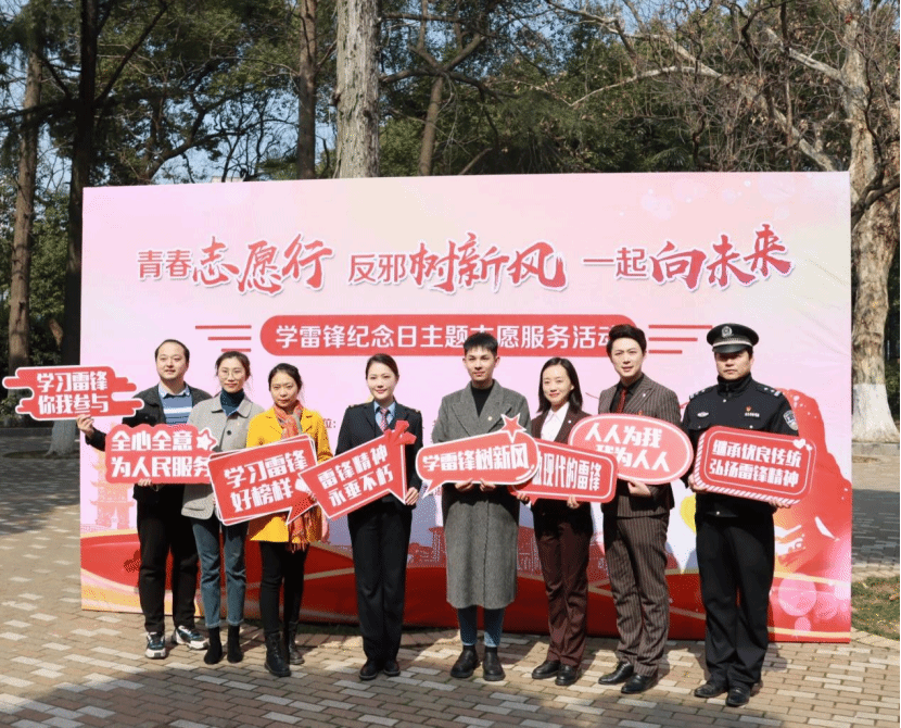 安徽芜湖：“青春志愿行 反邪树新风 一起向未来”学雷锋纪念日主题志愿服务活动