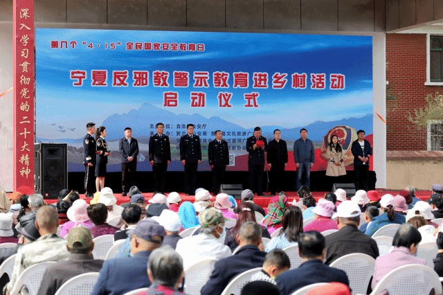 宁夏启动第八个全民国家安全教育日暨“反邪教警示教育进乡村”主题活动