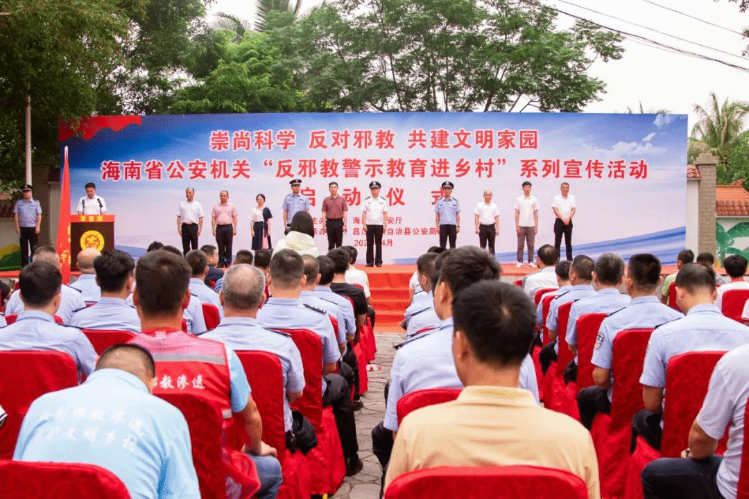 海南省公安机关“反邪教警示教育进乡村”系列宣传活动启动仪式在昌江举行